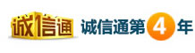 誠(chéng)信通